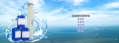 解決方案-膜系統(tǒng)藥劑.jpg