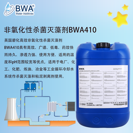 英国碧化高效非氧化性杀菌灭藻剂BWA410