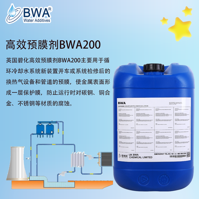 英國碧化高效預膜劑BWA200