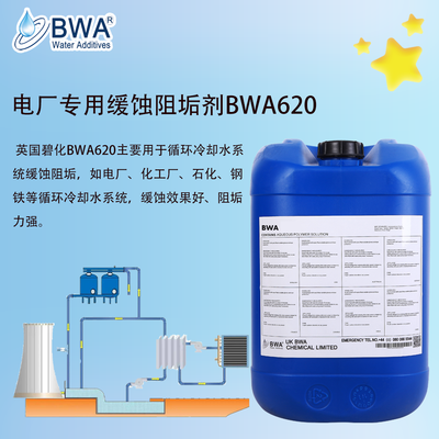 英國碧化電廠專用緩蝕阻垢劑BWA620