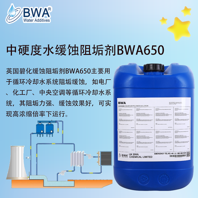 英國(guó)碧化中硬度水緩蝕阻垢劑BWA650