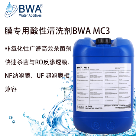 英国碧化MC3膜专用酸性清洗剂