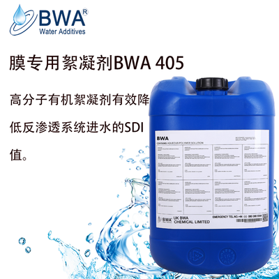 英國碧化BWA405膜專用絮凝劑