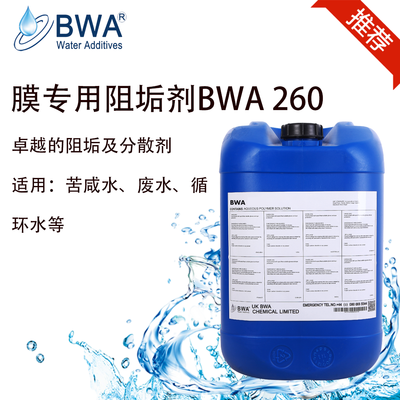 英國碧化膜專用阻垢劑BWA260