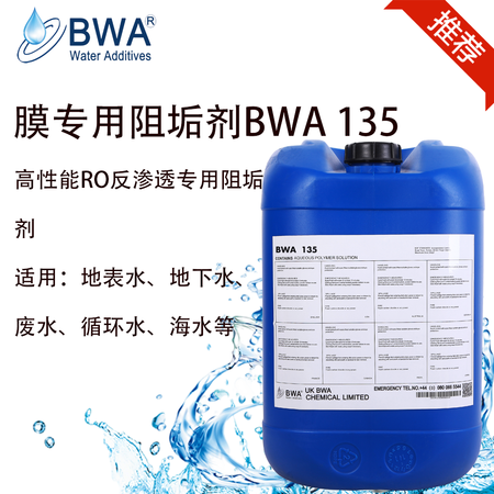英国碧化BWA135膜专用阻垢剂