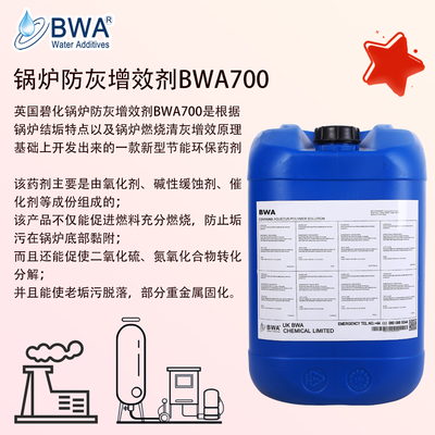 英國(guó)碧化BWA700鍋爐防灰增效劑