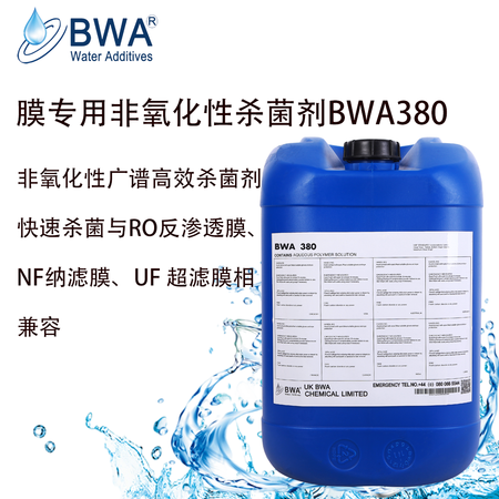英国碧化膜专用非氧化性杀菌剂BWA380