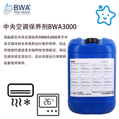 英國碧化中央空調保養劑BWA3000