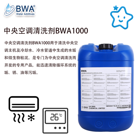 英国碧化中央空调清洗剂BWA1000
